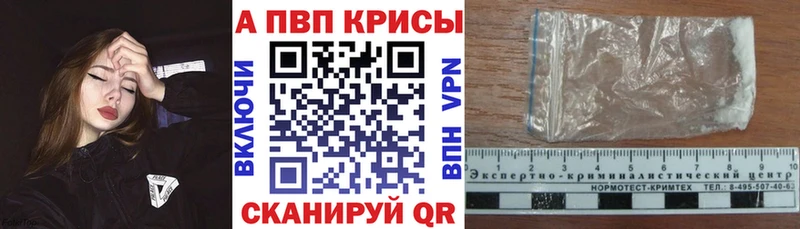 APVP кристаллы Аргун
